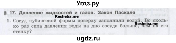 ГДЗ (Учебник) по физике 7 класс Генденштейн Л.Э. / олимпиадные задачи / параграф 17 номер / 1