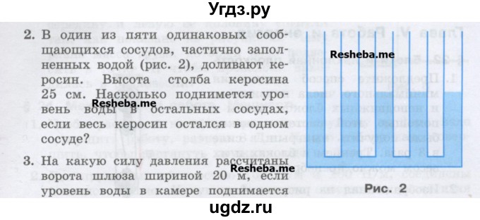 ГДЗ (Учебник) по физике 7 класс Генденштейн Л.Э. / олимпиадные задачи / параграф 18 номер / 2