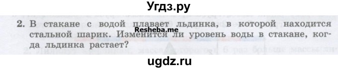 ГДЗ (Учебник) по физике 7 класс Генденштейн Л.Э. / олимпиадные задачи / параграф 20 номер / 2