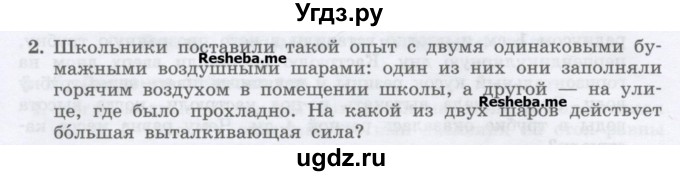 ГДЗ (Учебник) по физике 7 класс Генденштейн Л.Э. / олимпиадные задачи / параграф 21 номер / 2