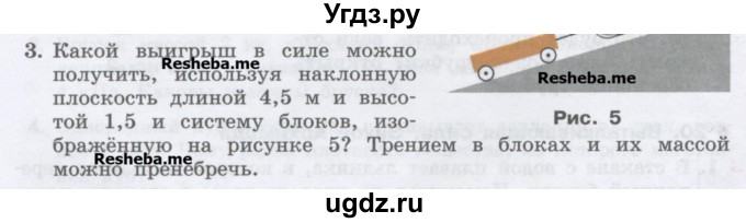 ГДЗ (Учебник) по физике 7 класс Генденштейн Л.Э. / олимпиадные задачи / параграф 22 номер / 3