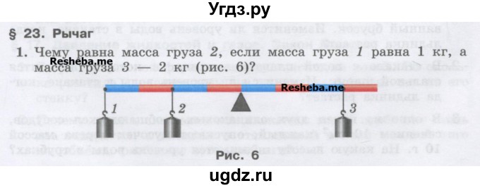 ГДЗ (Учебник) по физике 7 класс Генденштейн Л.Э. / олимпиадные задачи / параграф 23 номер / 1