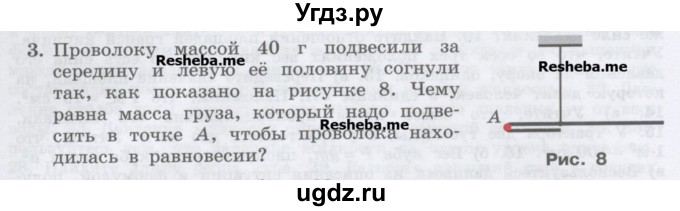 ГДЗ (Учебник) по физике 7 класс Генденштейн Л.Э. / олимпиадные задачи / параграф 23 номер / 3