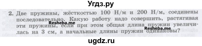 ГДЗ (Учебник) по физике 7 класс Генденштейн Л.Э. / олимпиадные задачи / параграф 24 номер / 2