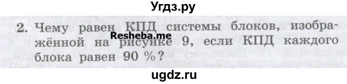 ГДЗ (Учебник) по физике 7 класс Генденштейн Л.Э. / олимпиадные задачи / параграф 25 номер / 2