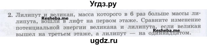 ГДЗ (Учебник) по физике 7 класс Генденштейн Л.Э. / олимпиадные задачи / параграф 26 номер / 2