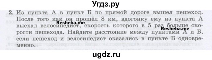 ГДЗ (Учебник) по физике 7 класс Генденштейн Л.Э. / олимпиадные задачи / параграф 8 номер / 2