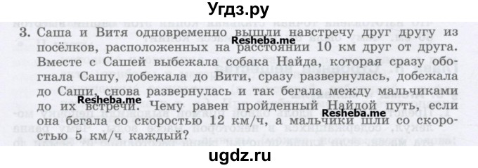 ГДЗ (Учебник) по физике 7 класс Генденштейн Л.Э. / олимпиадные задачи / параграф 8 номер / 3