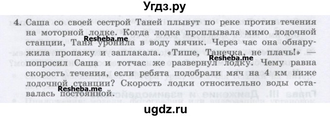 ГДЗ (Учебник) по физике 7 класс Генденштейн Л.Э. / олимпиадные задачи / параграф 8 номер / 4