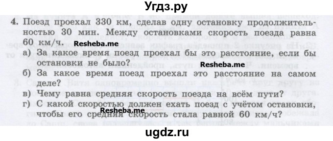 ГДЗ (Учебник) по физике 7 класс Генденштейн Л.Э. / олимпиадные задачи / параграф 10 номер / 4