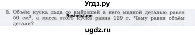 ГДЗ (Учебник) по физике 7 класс Генденштейн Л.Э. / олимпиадные задачи / параграф 12 номер / 2