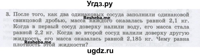 ГДЗ (Учебник) по физике 7 класс Генденштейн Л.Э. / олимпиадные задачи / параграф 12 номер / 3