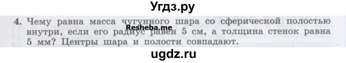 ГДЗ (Учебник) по физике 7 класс Генденштейн Л.Э. / олимпиадные задачи / параграф 12 номер / 4