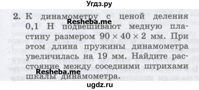 ГДЗ (Учебник) по физике 7 класс Генденштейн Л.Э. / олимпиадные задачи / параграф 14 номер / 2