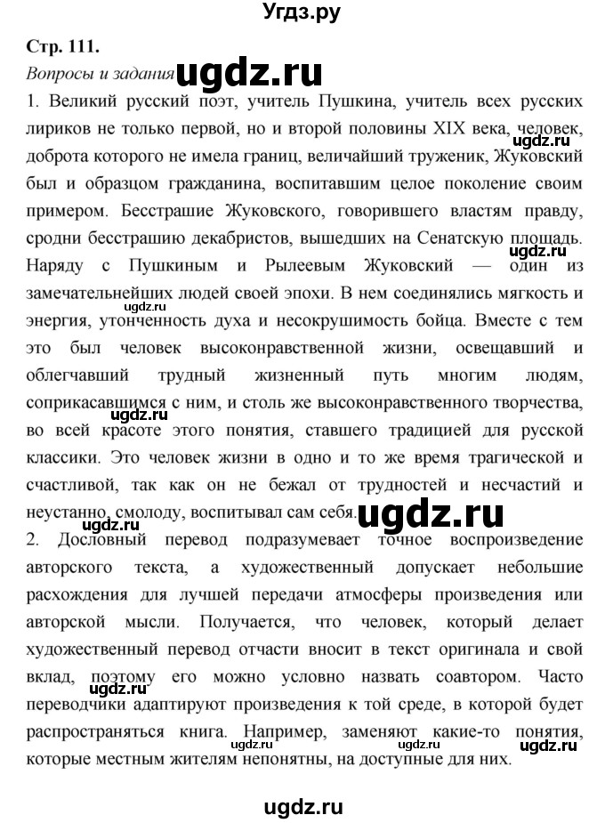 ГДЗ (Решебник) по литературе 8 класс Г.С. Меркин / часть 1 (страница) номер / 111