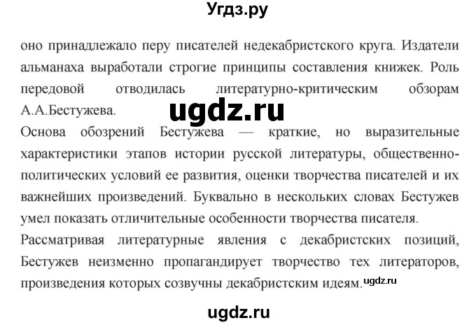 ГДЗ (Решебник) по литературе 8 класс Г.С. Меркин / часть 1 (страница) номер / 129(продолжение 5)