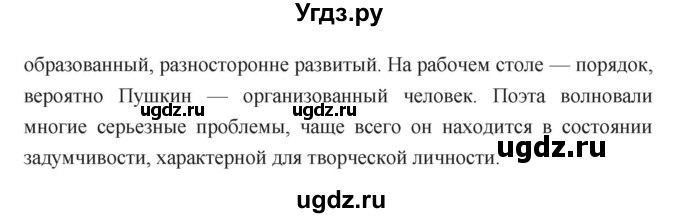 ГДЗ (Решебник) по литературе 8 класс Г.С. Меркин / часть 1 (страница) номер / 145(продолжение 4)