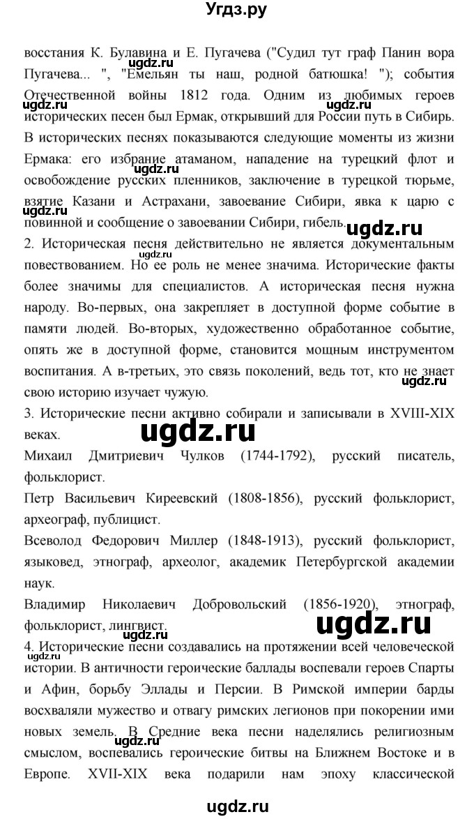 ГДЗ (Решебник) по литературе 8 класс Г.С. Меркин / часть 1 (страница) номер / 18–19(продолжение 2)