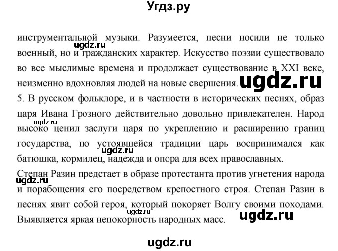 ГДЗ (Решебник) по литературе 8 класс Г.С. Меркин / часть 1 (страница) номер / 18–19(продолжение 3)