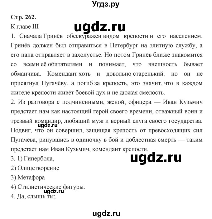 ГДЗ (Решебник) по литературе 8 класс Г.С. Меркин / часть 1 (страница) номер / 262