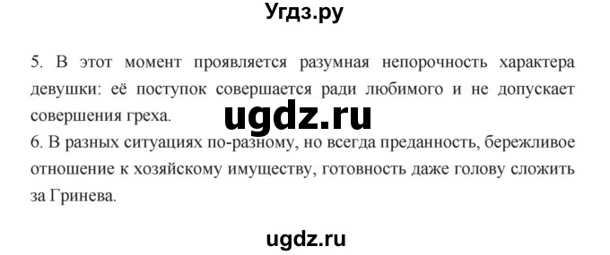 ГДЗ (Решебник) по литературе 8 класс Г.С. Меркин / часть 1 (страница) номер / 262(продолжение 4)