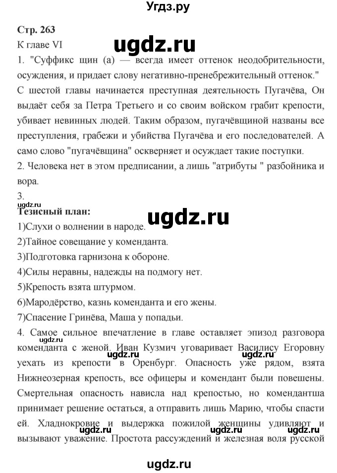 ГДЗ (Решебник) по литературе 8 класс Г.С. Меркин / часть 1 (страница) номер / 263