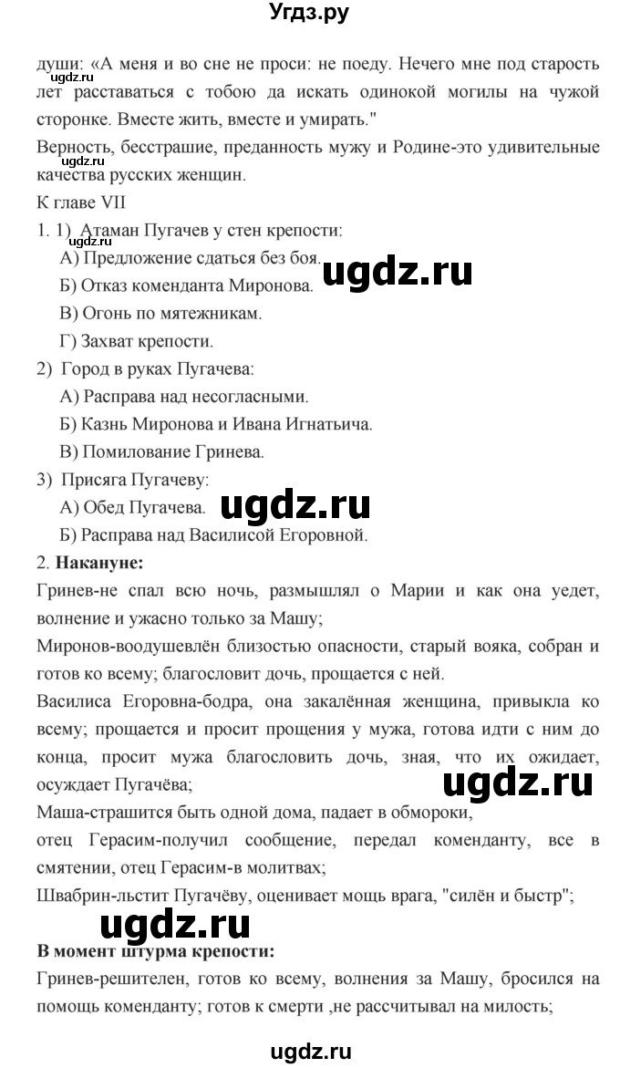 ГДЗ (Решебник) по литературе 8 класс Г.С. Меркин / часть 1 (страница) номер / 263(продолжение 2)