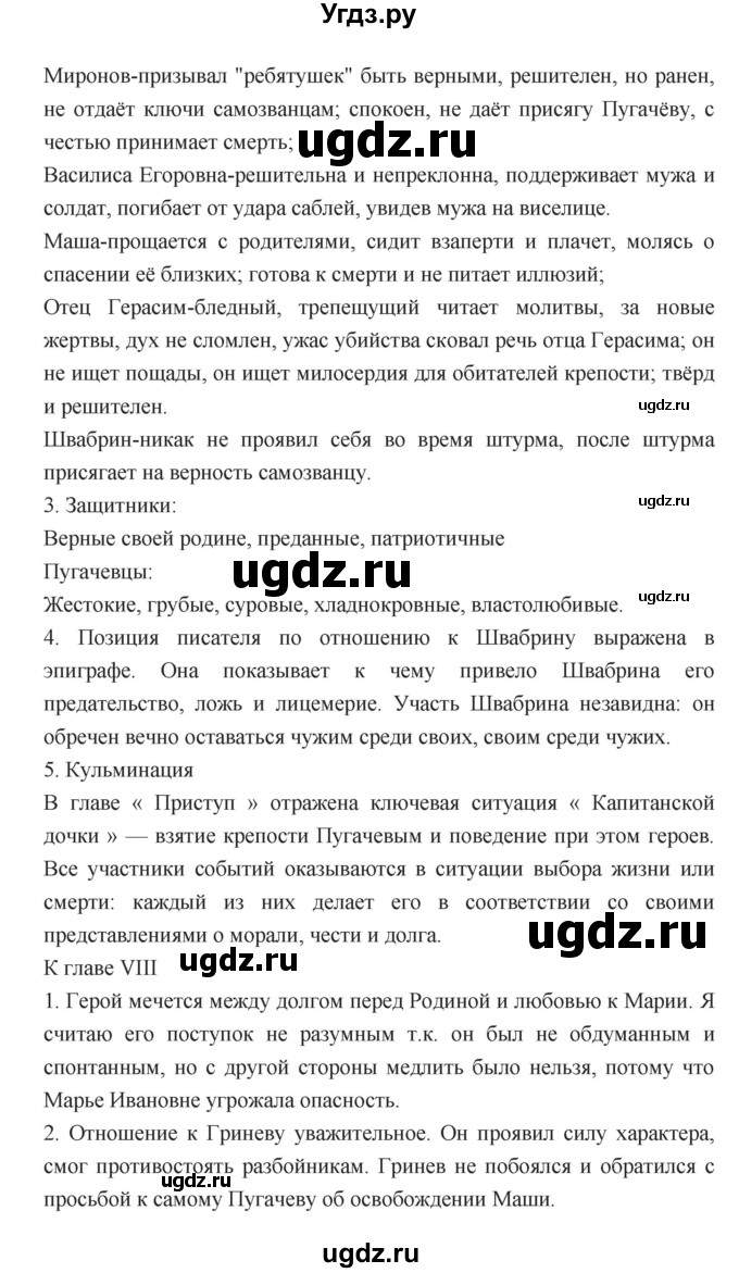 ГДЗ (Решебник) по литературе 8 класс Г.С. Меркин / часть 1 (страница) номер / 263(продолжение 3)