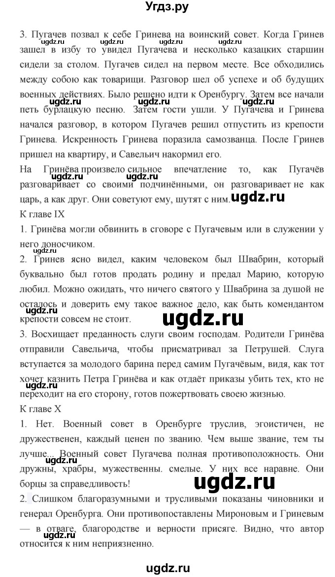 ГДЗ (Решебник) по литературе 8 класс Г.С. Меркин / часть 1 (страница) номер / 263(продолжение 4)