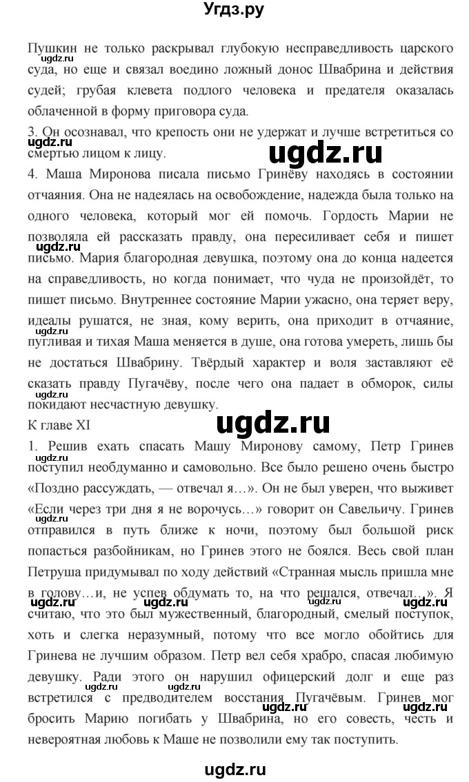 ГДЗ (Решебник) по литературе 8 класс Г.С. Меркин / часть 1 (страница) номер / 263(продолжение 5)