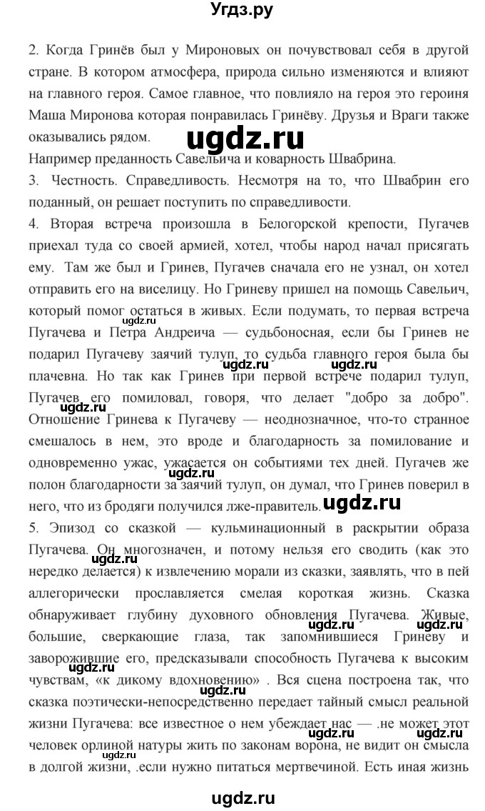 ГДЗ (Решебник) по литературе 8 класс Г.С. Меркин / часть 1 (страница) номер / 263(продолжение 6)