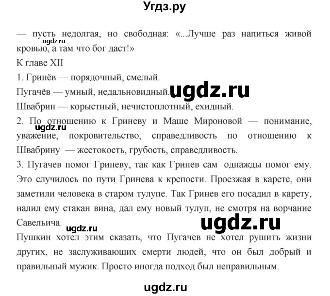 ГДЗ (Решебник) по литературе 8 класс Г.С. Меркин / часть 1 (страница) номер / 263(продолжение 7)