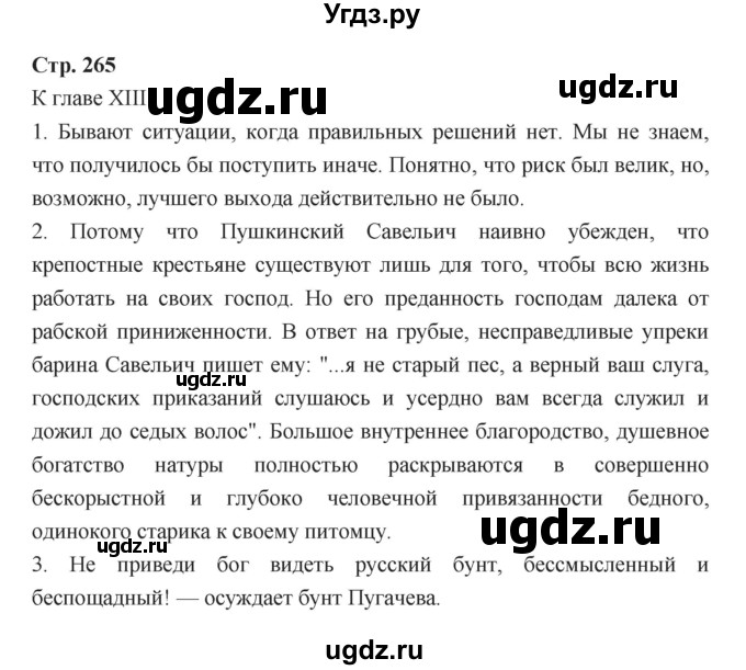 ГДЗ (Решебник) по литературе 8 класс Г.С. Меркин / часть 1 (страница) номер / 265