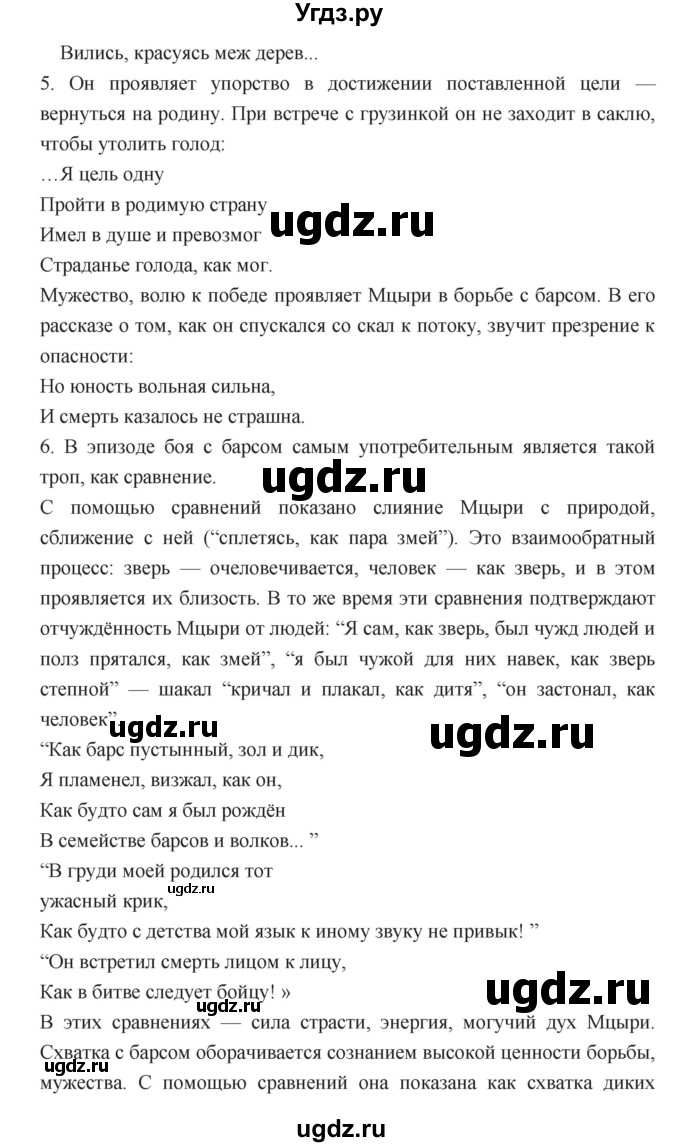 ГДЗ (Решебник) по литературе 8 класс Г.С. Меркин / часть 1 (страница) номер / 311(продолжение 3)