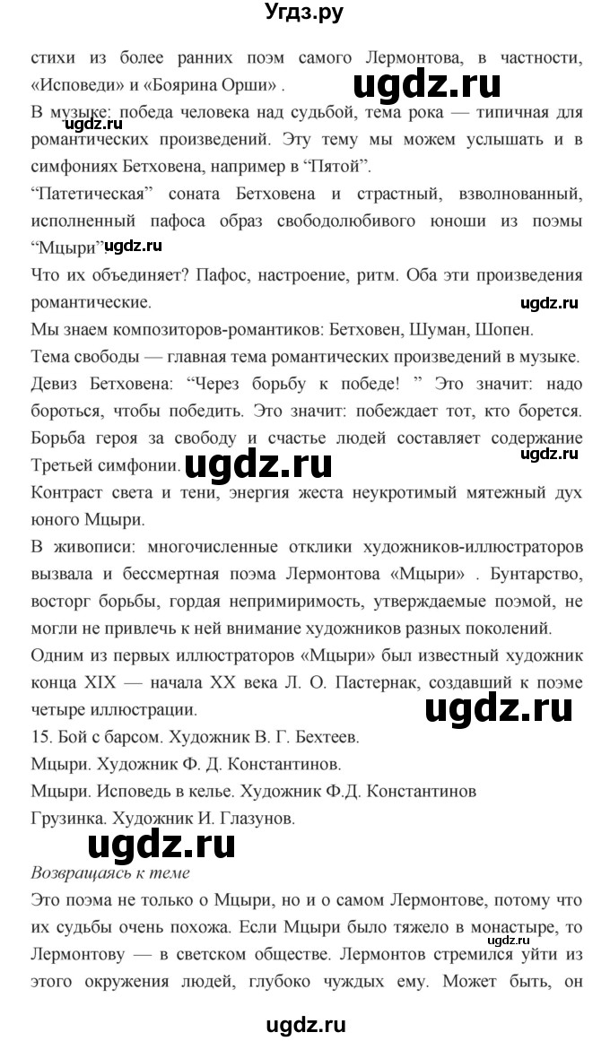 ГДЗ (Решебник) по литературе 8 класс Г.С. Меркин / часть 1 (страница) номер / 312–313(продолжение 2)