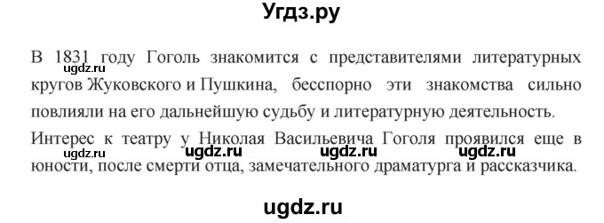 ГДЗ (Решебник) по литературе 8 класс Г.С. Меркин / часть 1 (страница) номер / 319(продолжение 3)