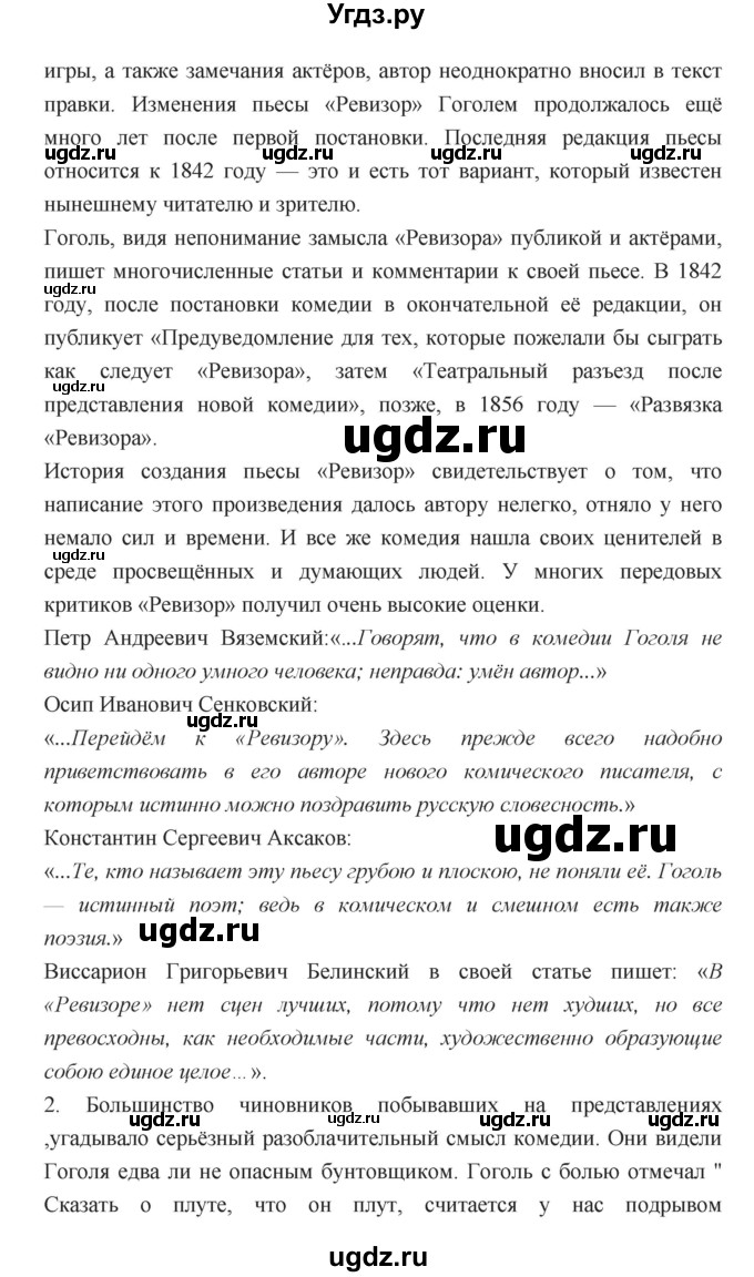 ГДЗ (Решебник) по литературе 8 класс Г.С. Меркин / часть 1 (страница) номер / 328(продолжение 3)