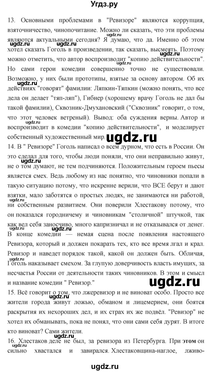 ГДЗ (Решебник) по литературе 8 класс Г.С. Меркин / часть 1 (страница) номер / 427(продолжение 4)