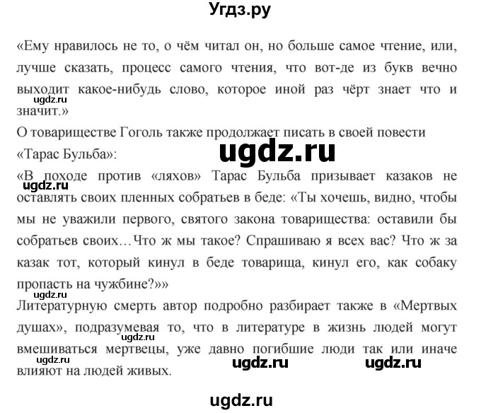 ГДЗ (Решебник) по литературе 8 класс Г.С. Меркин / часть 1 (страница) номер / 428(продолжение 2)