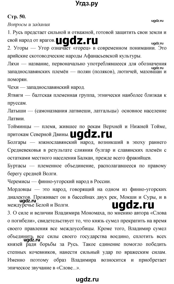 ГДЗ (Решебник) по литературе 8 класс Г.С. Меркин / часть 1 (страница) номер / 50