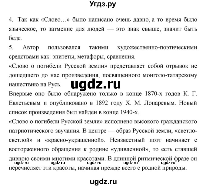 ГДЗ (Решебник) по литературе 8 класс Г.С. Меркин / часть 1 (страница) номер / 50(продолжение 2)