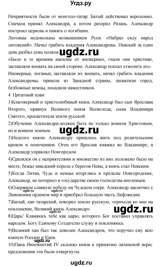 ГДЗ (Решебник) по литературе 8 класс Г.С. Меркин / часть 1 (страница) номер / 61(продолжение 2)