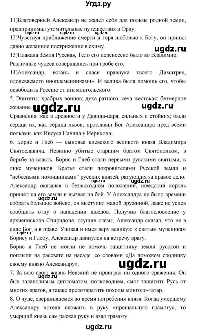 ГДЗ (Решебник) по литературе 8 класс Г.С. Меркин / часть 1 (страница) номер / 61(продолжение 3)