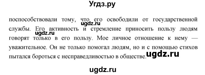 ГДЗ (Решебник) по литературе 8 класс Г.С. Меркин / часть 1 (страница) номер / 68(продолжение 2)