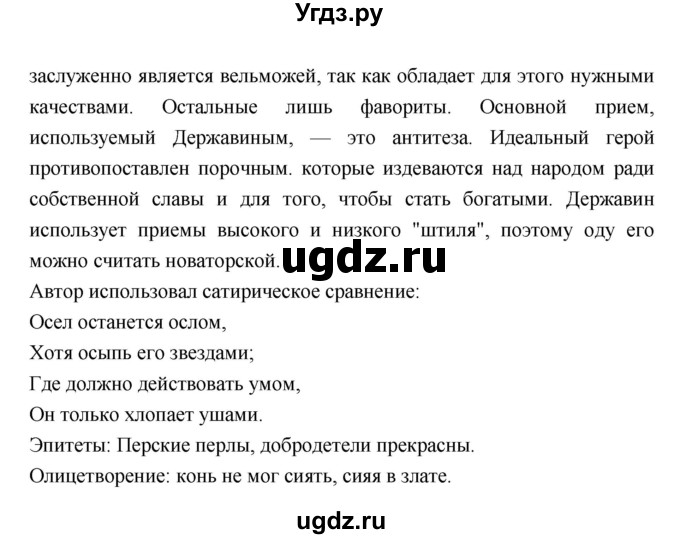 ГДЗ (Решебник) по литературе 8 класс Г.С. Меркин / часть 1 (страница) номер / 70(продолжение 3)