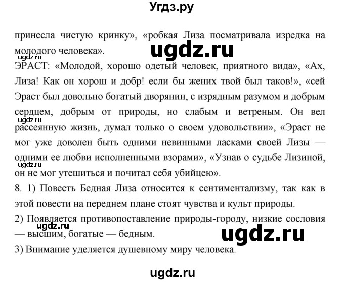 ГДЗ (Решебник) по литературе 8 класс Г.С. Меркин / часть 1 (страница) номер / 91(продолжение 3)