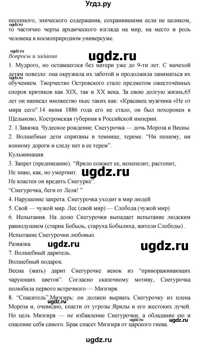 ГДЗ (Решебник) по литературе 8 класс Г.С. Меркин / часть 2 (страница) номер / 111(продолжение 2)