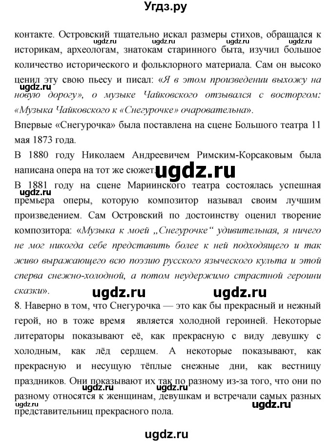 ГДЗ (Решебник) по литературе 8 класс Г.С. Меркин / часть 2 (страница) номер / 111(продолжение 4)