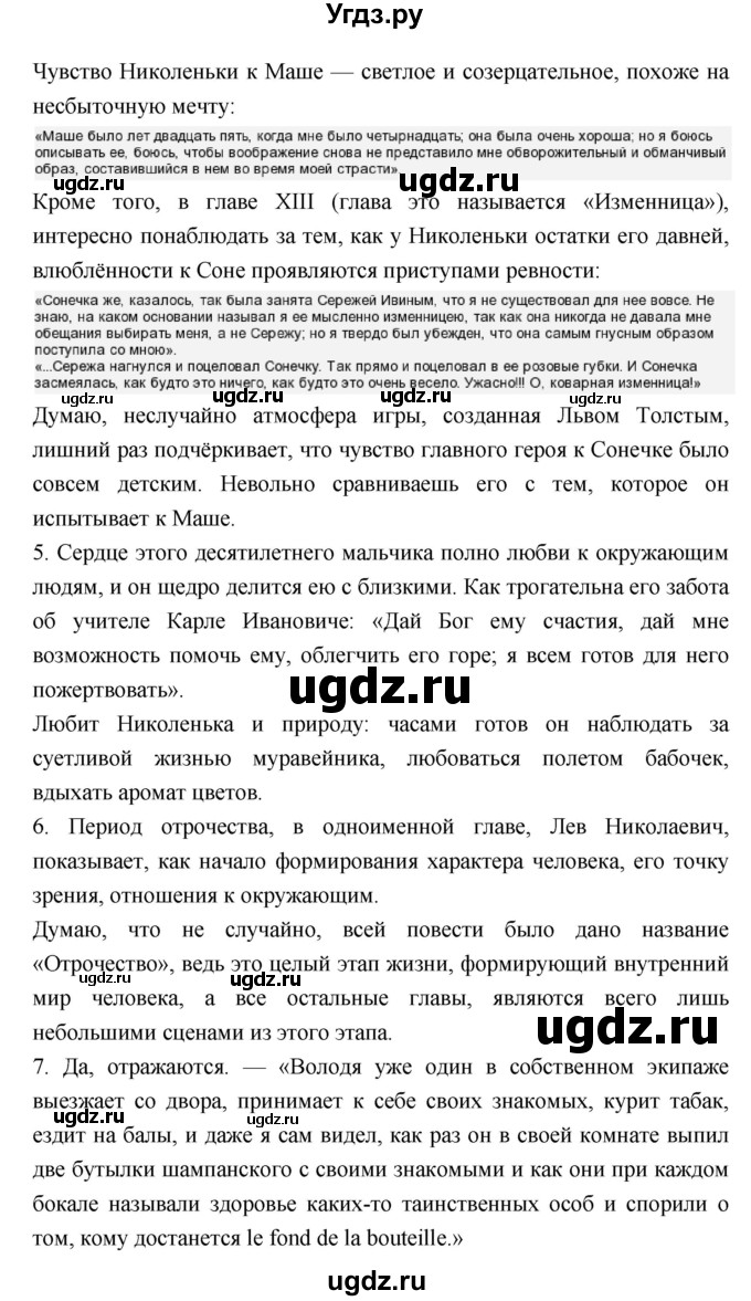 ГДЗ (Решебник) по литературе 8 класс Г.С. Меркин / часть 2 (страница) номер / 124(продолжение 3)