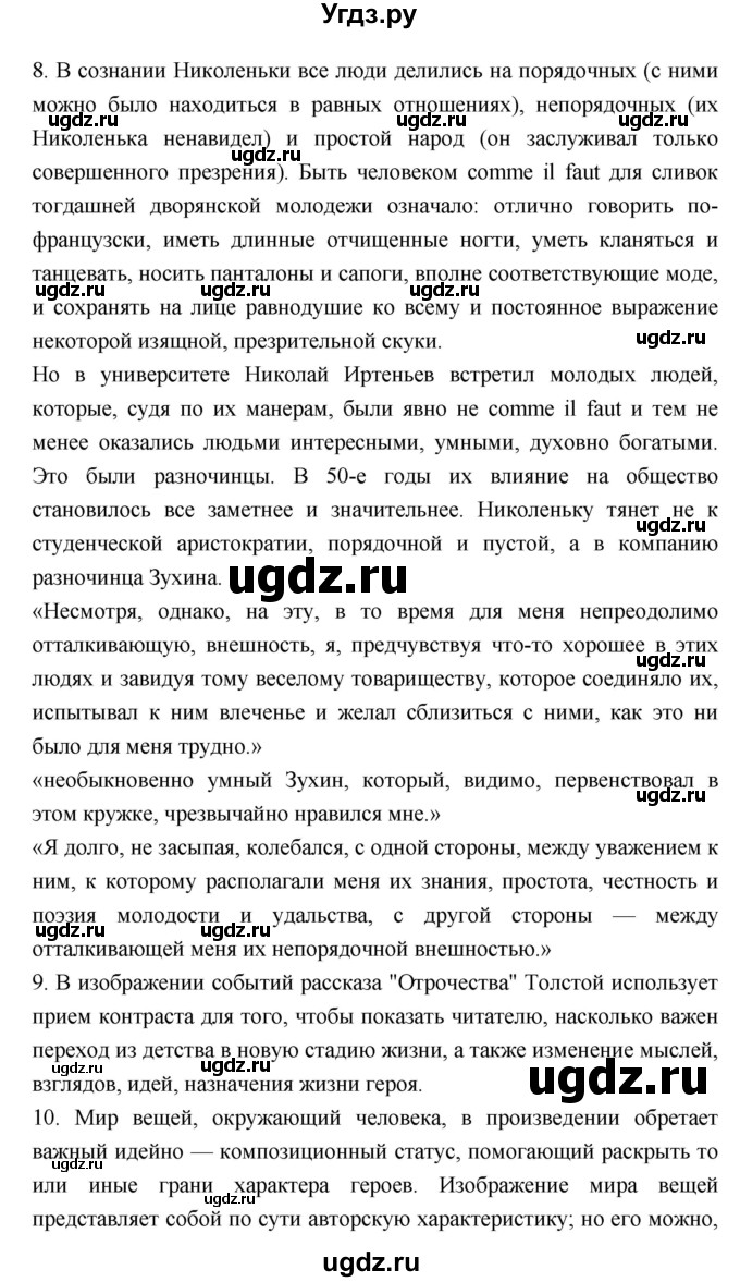 ГДЗ (Решебник) по литературе 8 класс Г.С. Меркин / часть 2 (страница) номер / 124(продолжение 4)